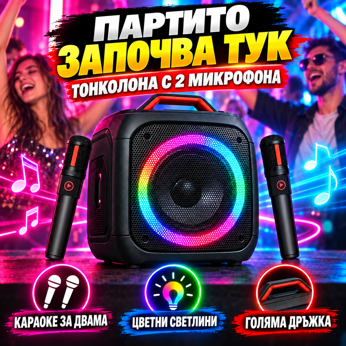 Преносима тонколона с микрофон PartyBeat™