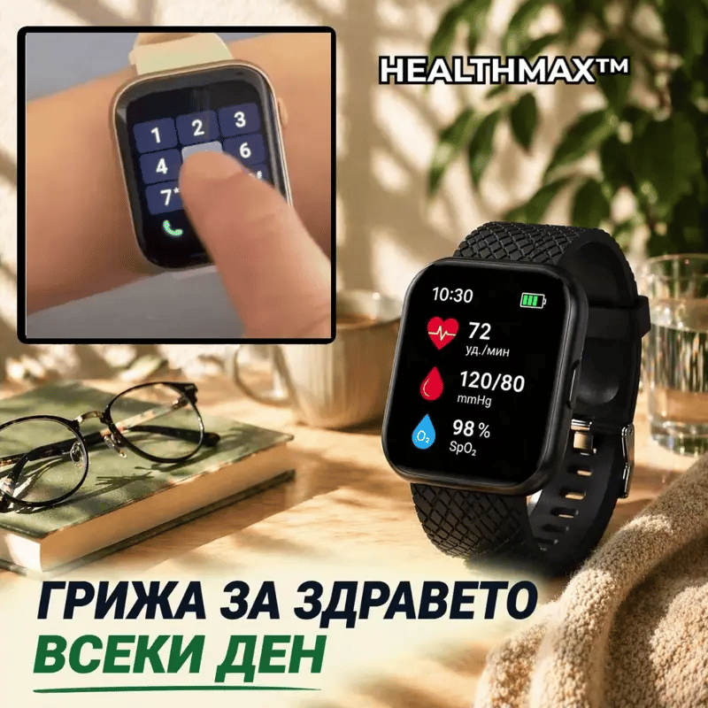 Здраве директно на китката – HealthMax™