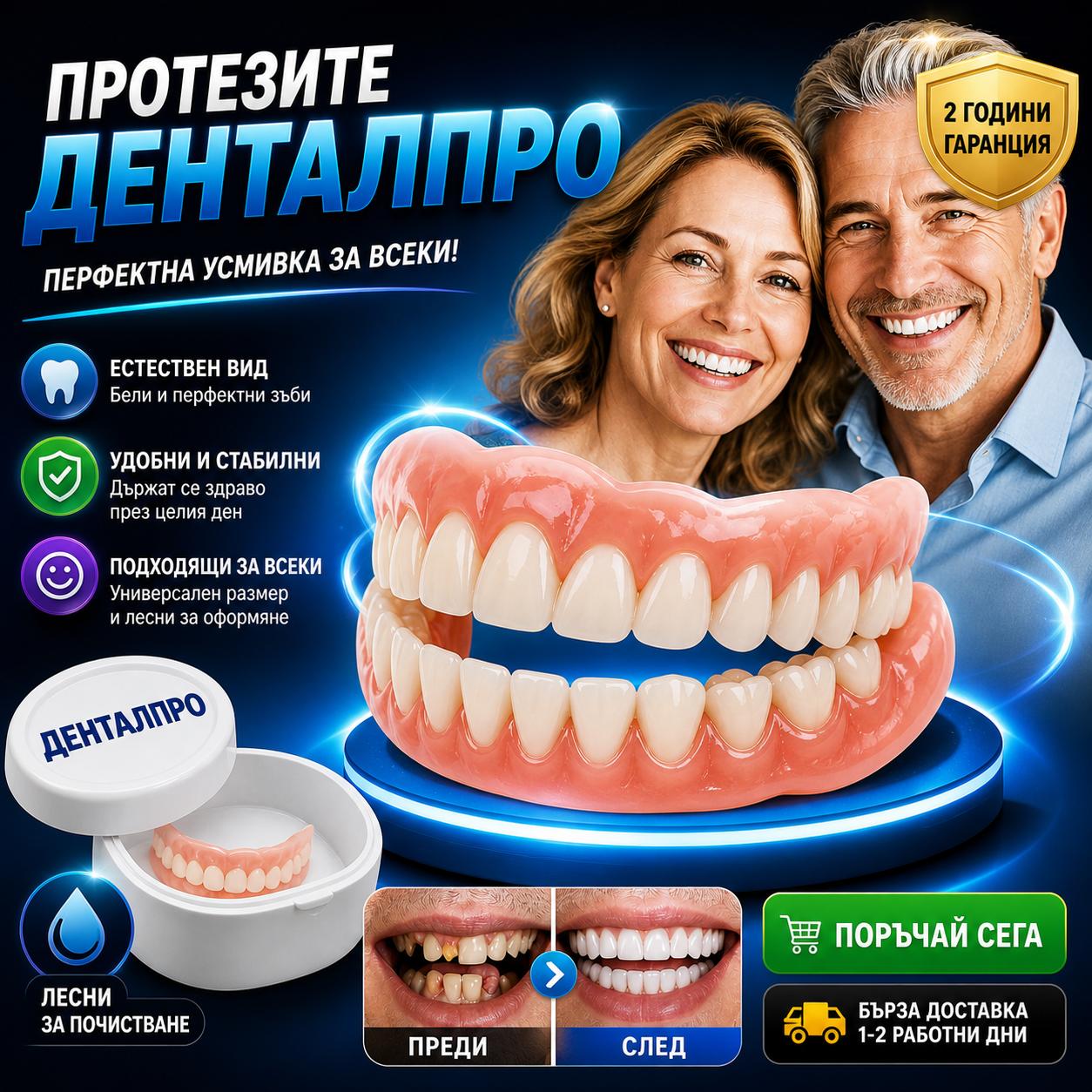 Протеза за перфектна усмивка-DentalPro™